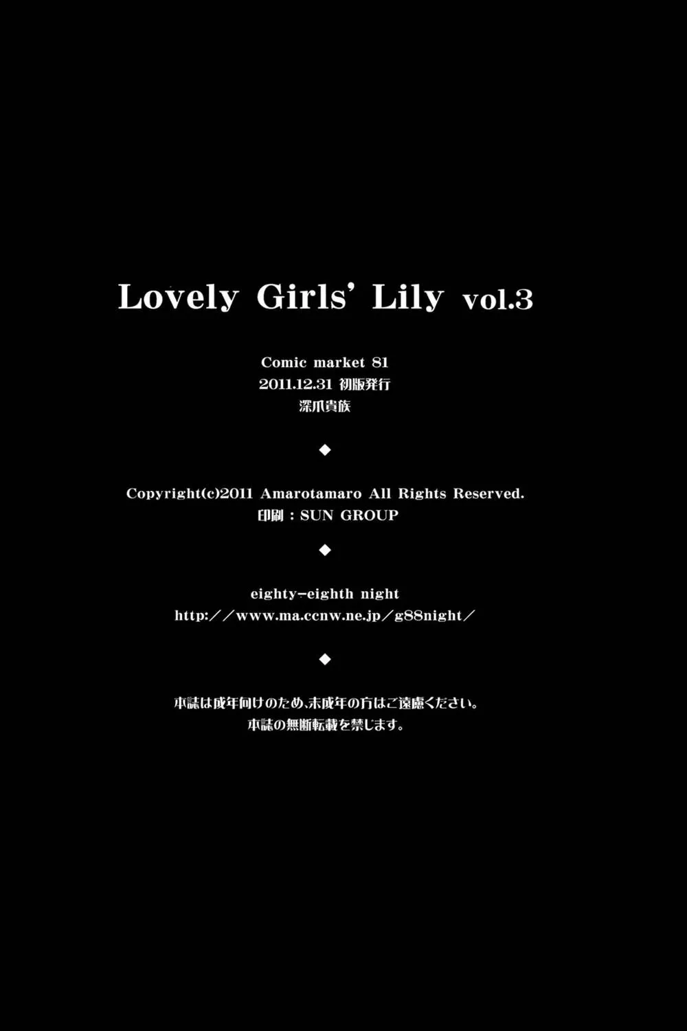 Puella Magi Madoka Magica,Lovely Girls' Lily Vol.3 [English][第23页]