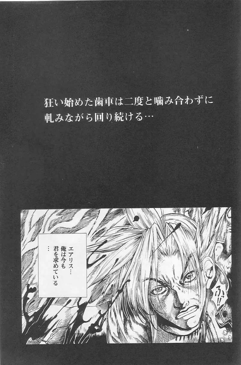 Final FantasyFinal Fantasy Vii,Sephiroth Incomplete No' [Japanese][第23页]