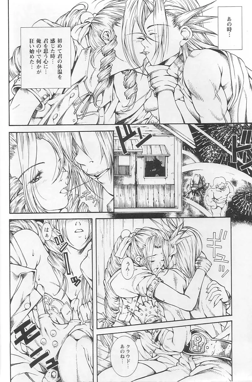 Final FantasyFinal Fantasy Vii,Sephiroth Incomplete No' [Japanese][第8页]