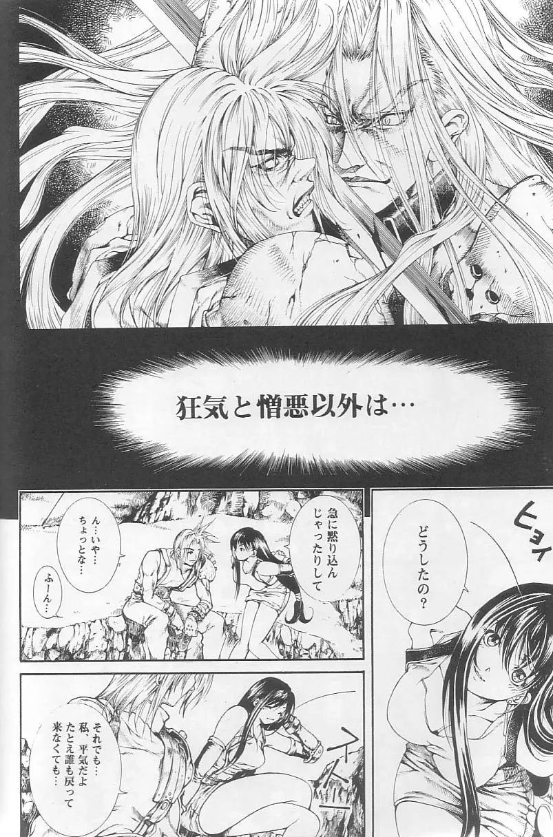 Final FantasyFinal Fantasy Vii,Sephiroth Incomplete No' [Japanese][第20页]