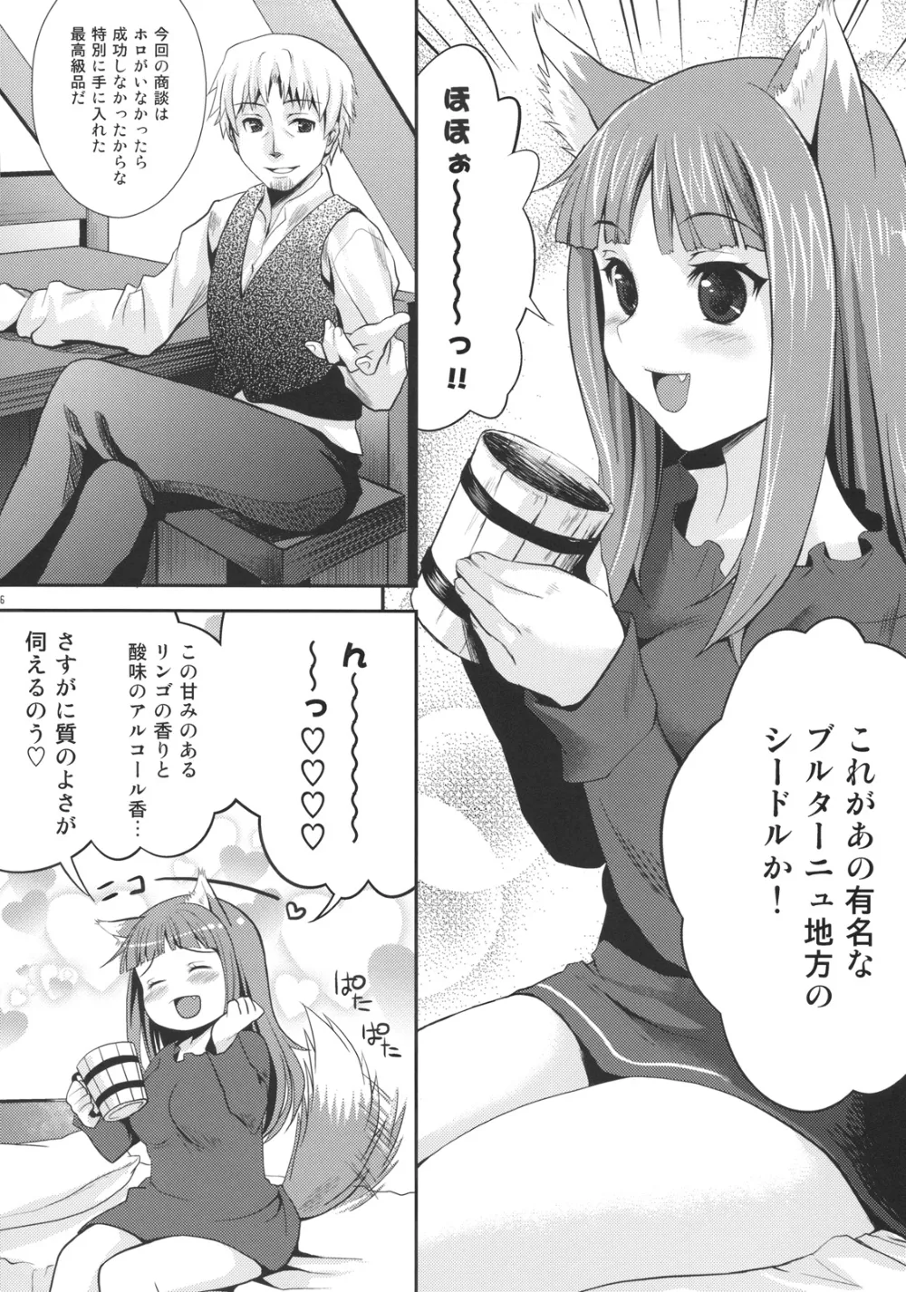 Spice And Wolf,Ookami To Mitsu Ringo [Japanese][第5页]