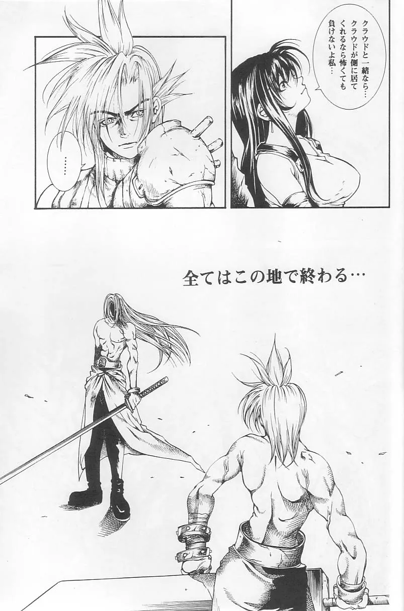 Final FantasyFinal Fantasy Vii,Sephiroth Incomplete No' [Japanese][第21页]