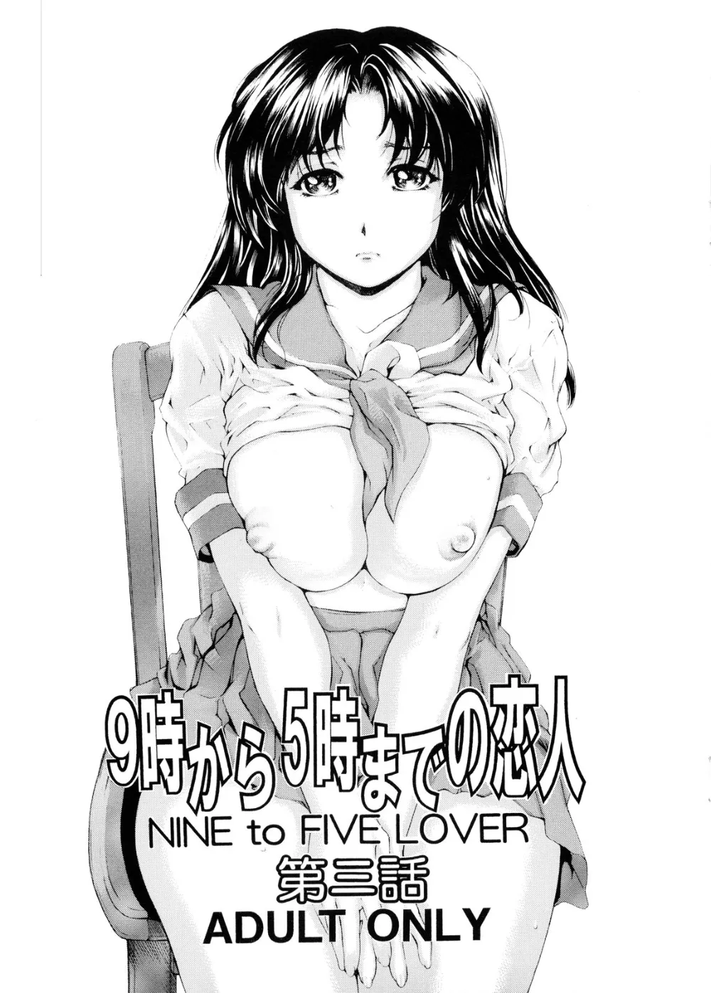Original,Nine To Five Lover 03 [Japanese][第1页]