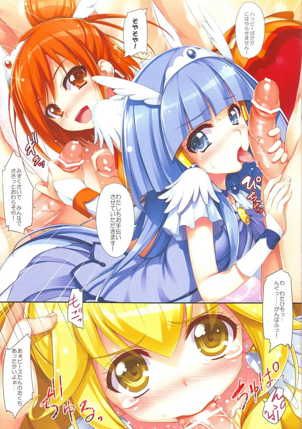 Smile Precure,SMILING [Japanese][第6页]