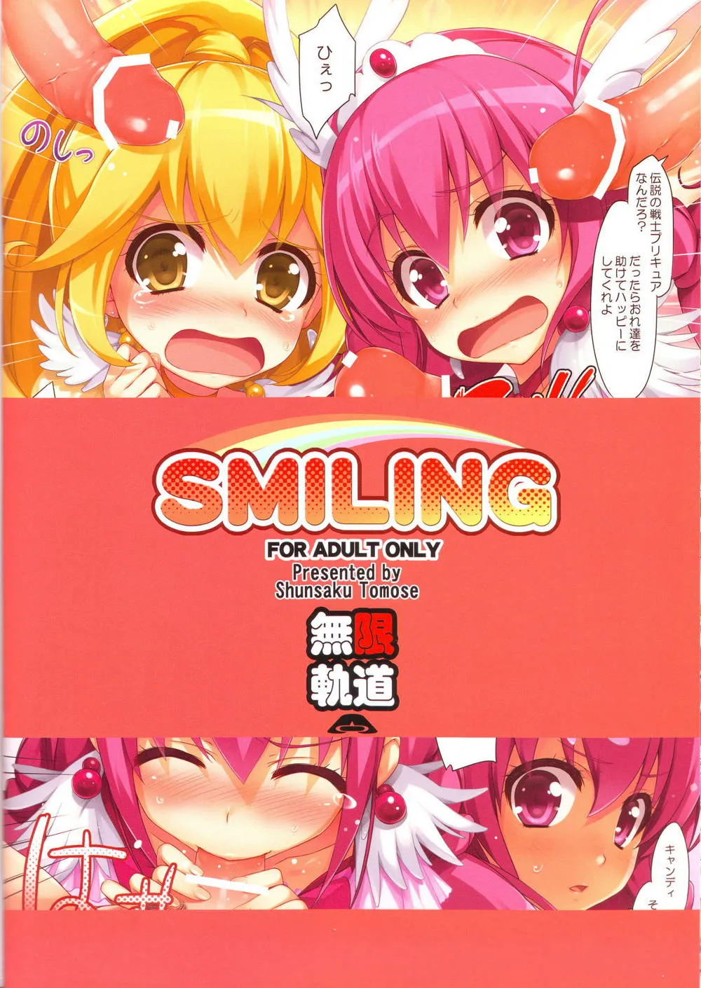 Smile Precure,SMILING [Japanese][第22页]