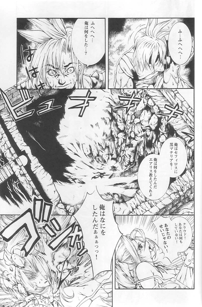Final FantasyFinal Fantasy Vii,Sephiroth Incomplete No' [Japanese][第5页]