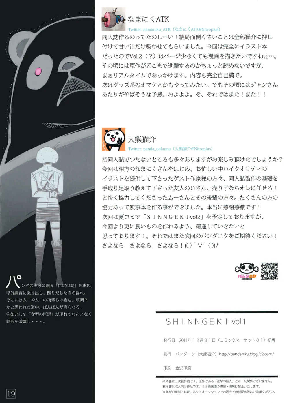 Shingeki No Kyojin,SHINNGEKI VOLUME.01 [Japanese][第18页]