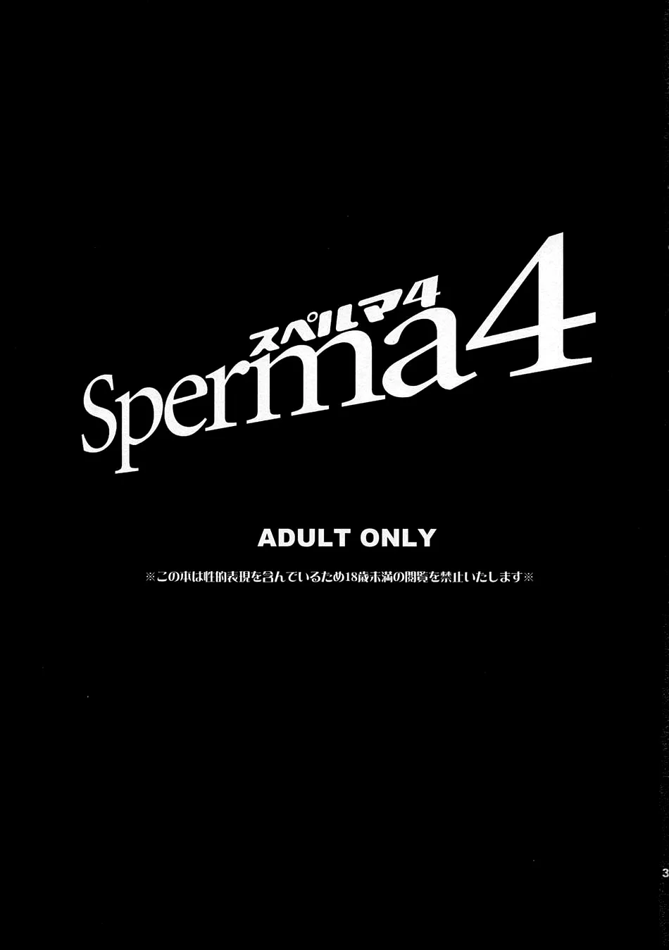 Persona 4,Sperma4 [English][第2页]