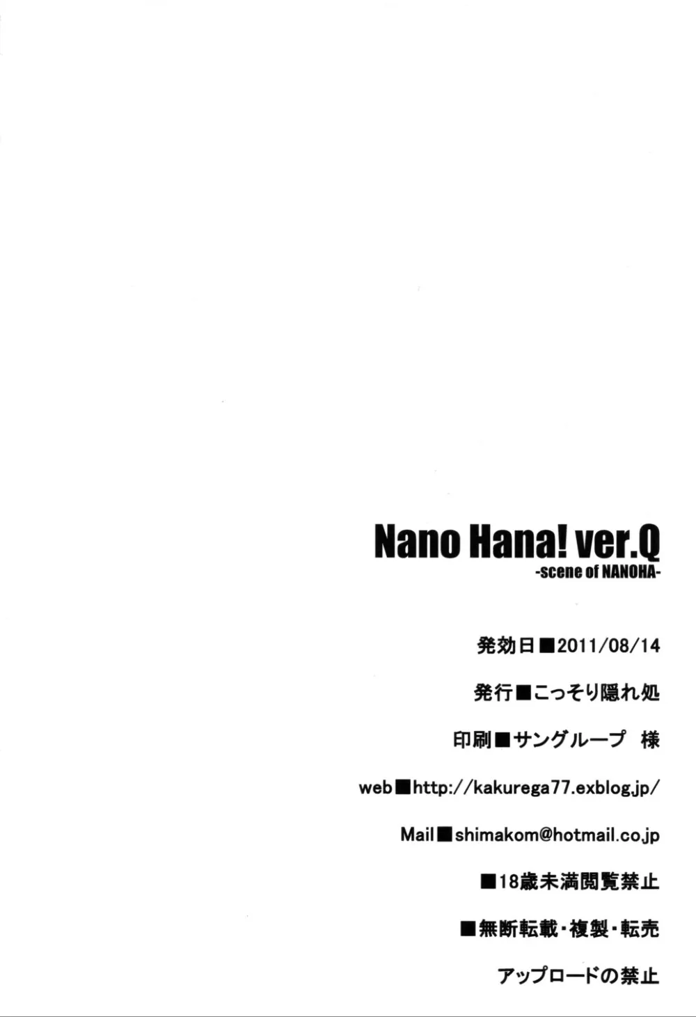 Mahou Shoujo Lyrical Nanoha,Nano Hana! Ver.Q [Japanese][第21页]