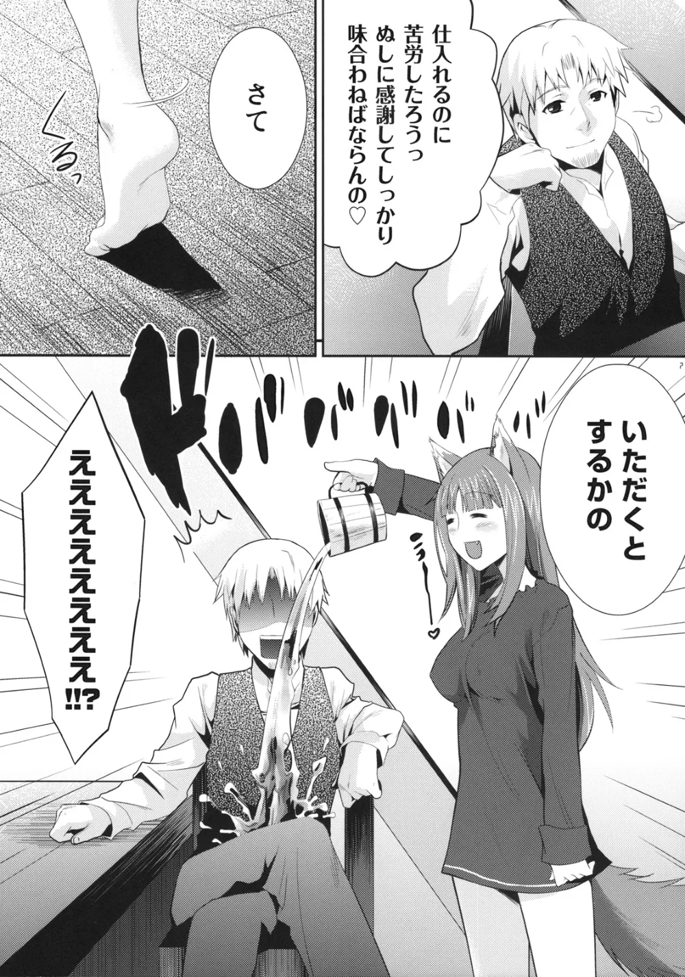 Spice And Wolf,Ookami To Mitsu Ringo [Japanese][第6页]