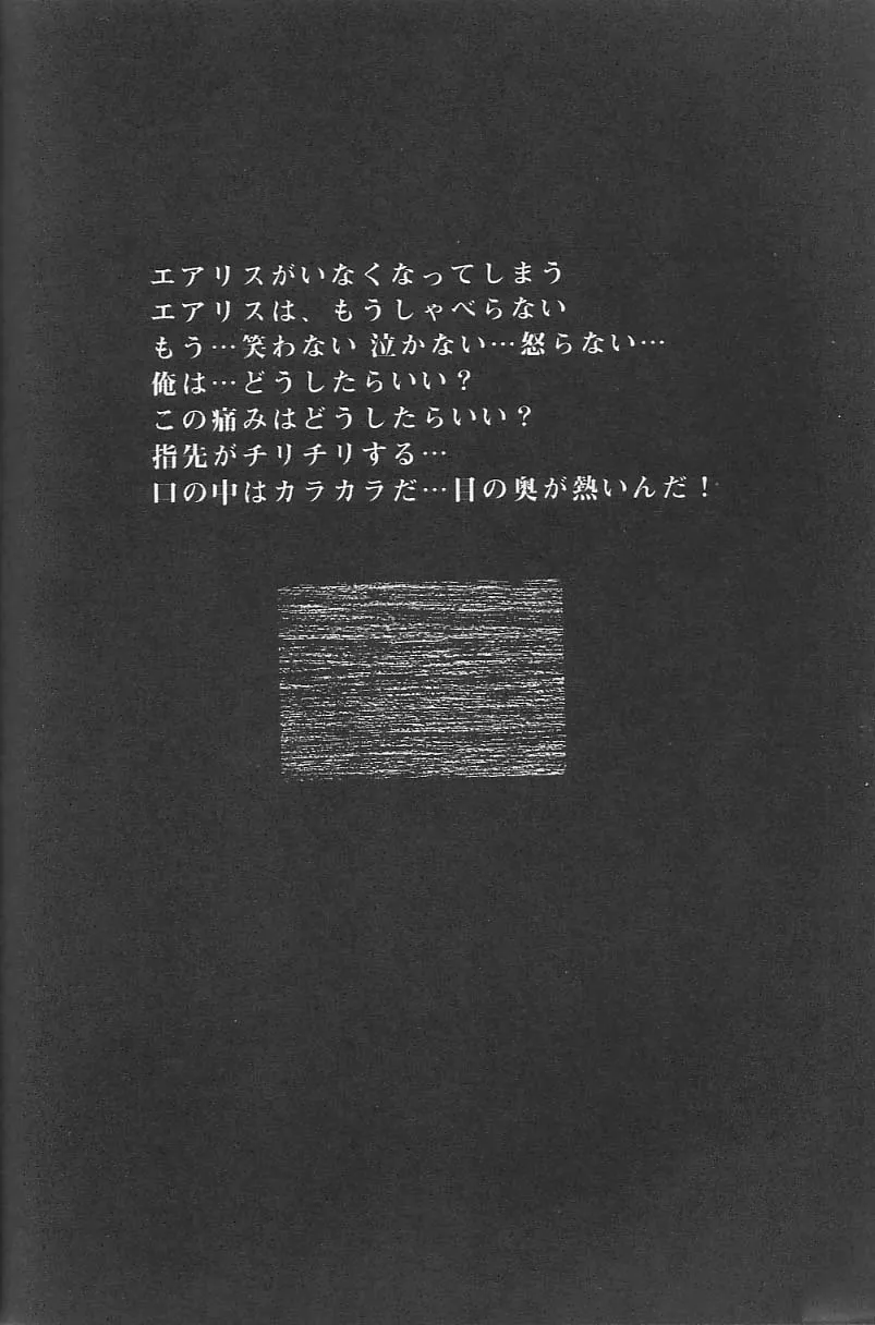 Final FantasyFinal Fantasy Vii,Sephiroth Incomplete No' [Japanese][第16页]
