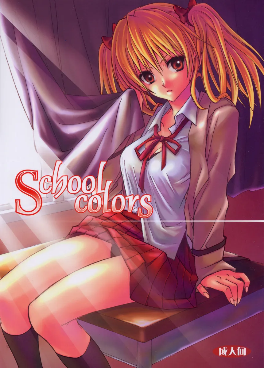 School Rumble,School Colors [Japanese][第1页]