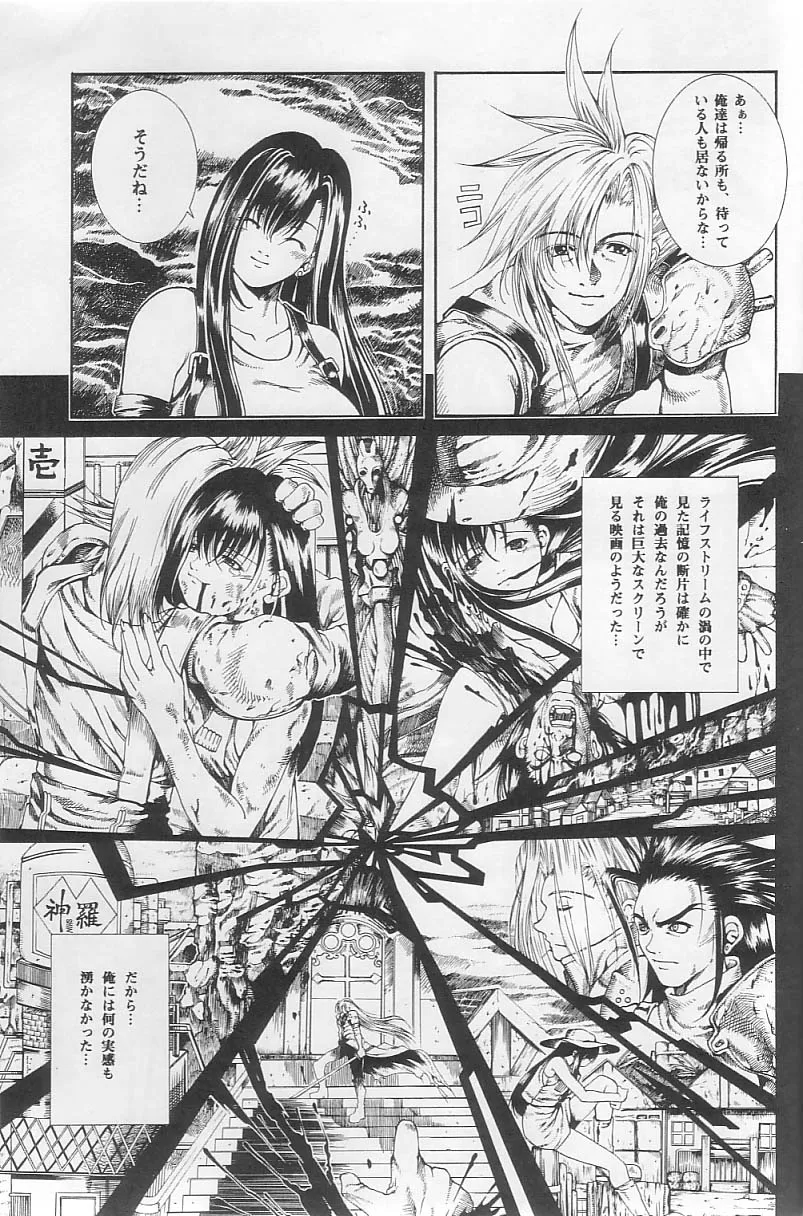 Final FantasyFinal Fantasy Vii,Sephiroth Incomplete No' [Japanese][第19页]