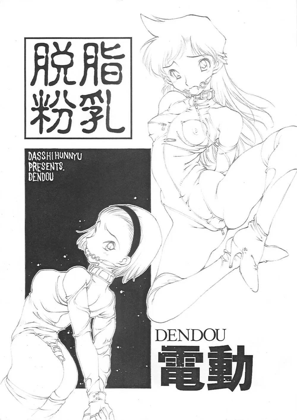 Detective Conan,Dendou [Japanese][第2页]