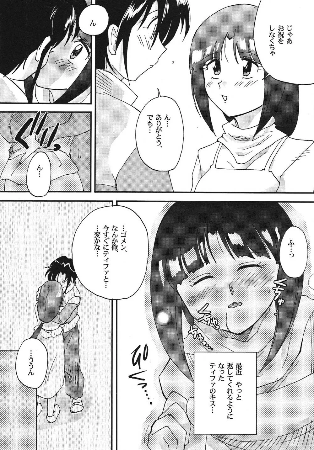 Gundam X,DREAMS [Japanese][第8页]