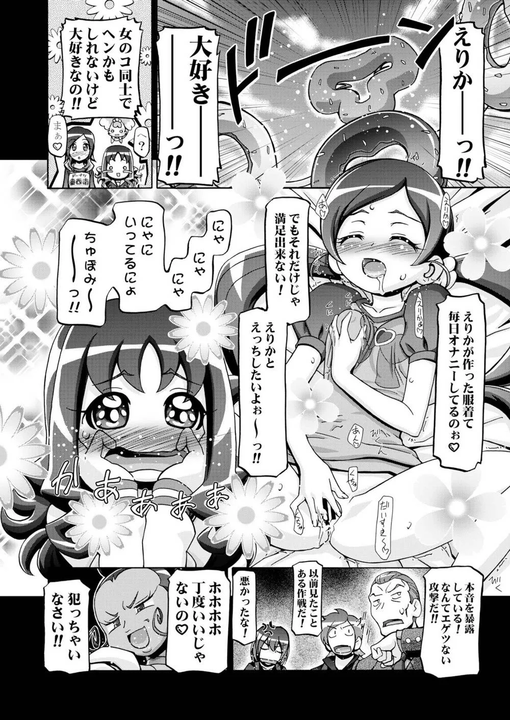 Heartcatch Precure,Hato Puni [Japanese][第11页]