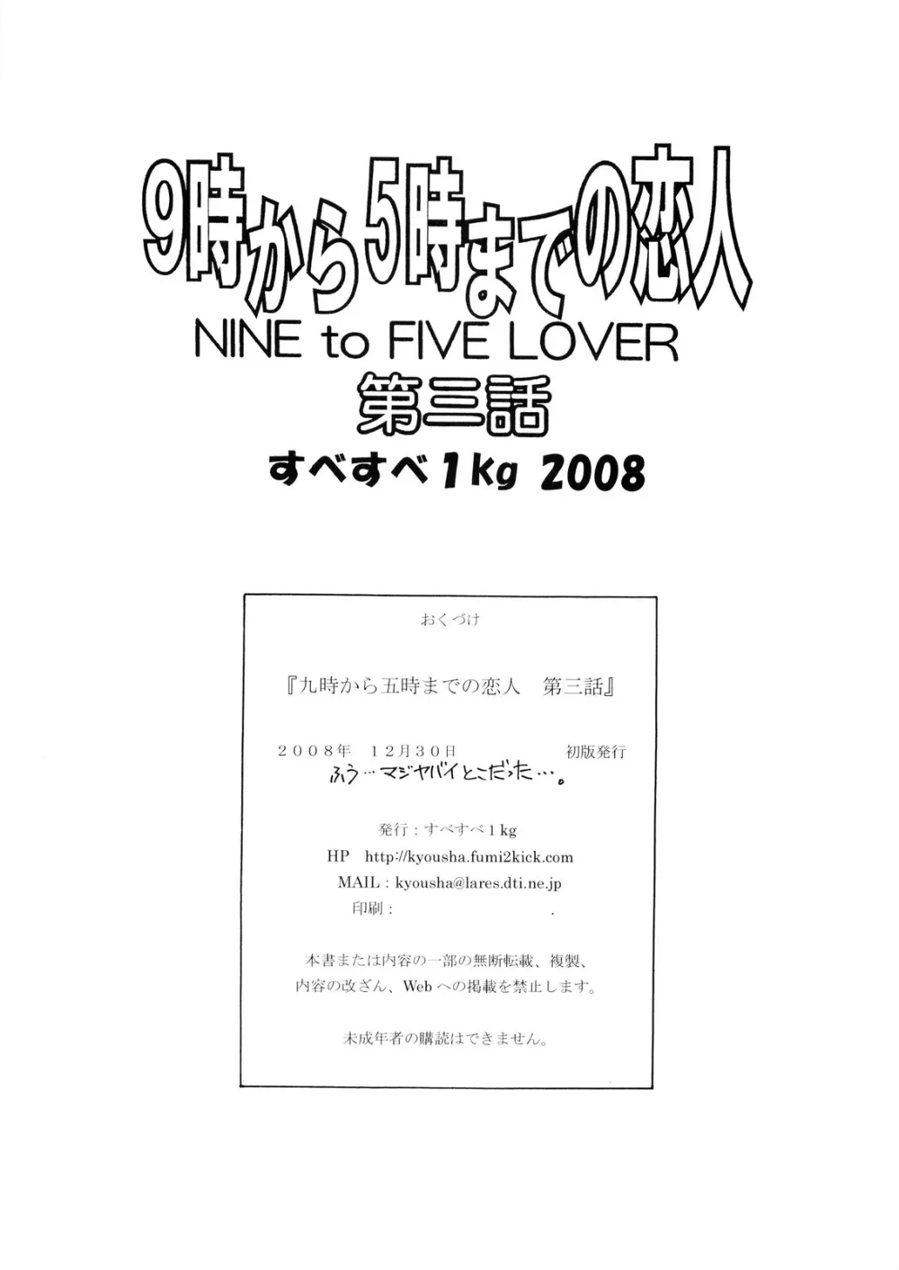 Original,Nine To Five Lover 03 [Japanese][第24页]