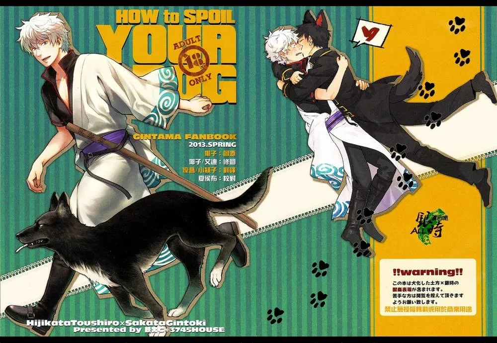 Gintama,HOW To SPOIL YOUR DOG [English][第1页]