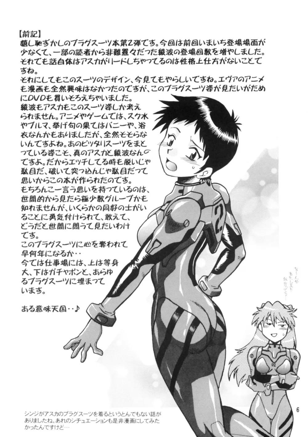 Neon Genesis Evangelion,Plug Suit Fetish Vol.2 [Japanese][第5页]
