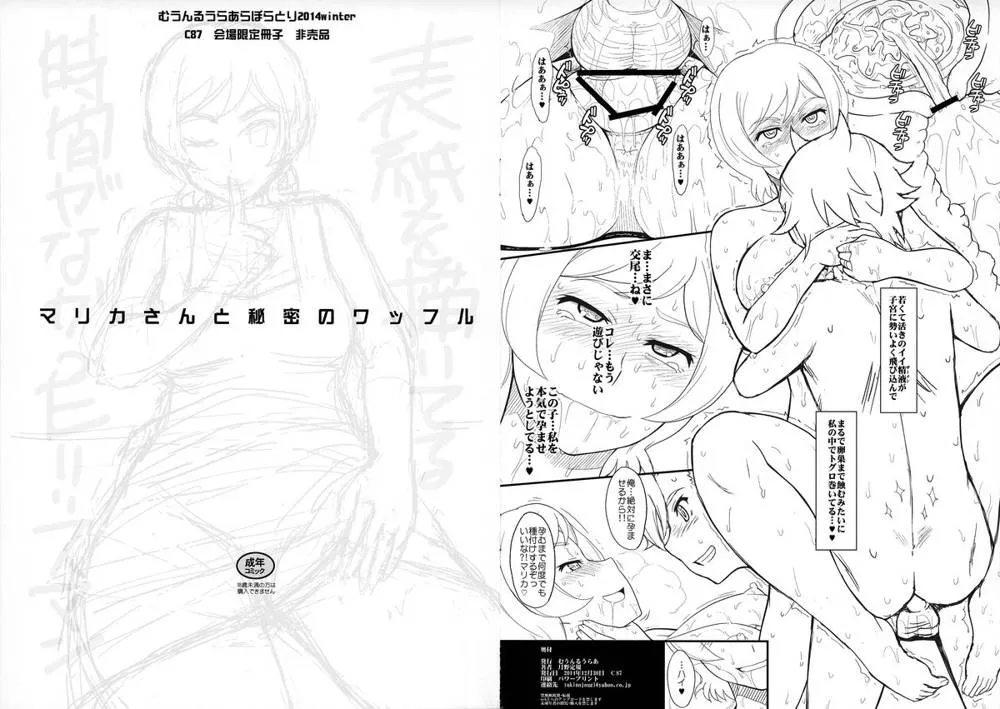 Gundam Build Fighters Try,Marika-san To Himitsu No Waffle [Japanese][第1页]