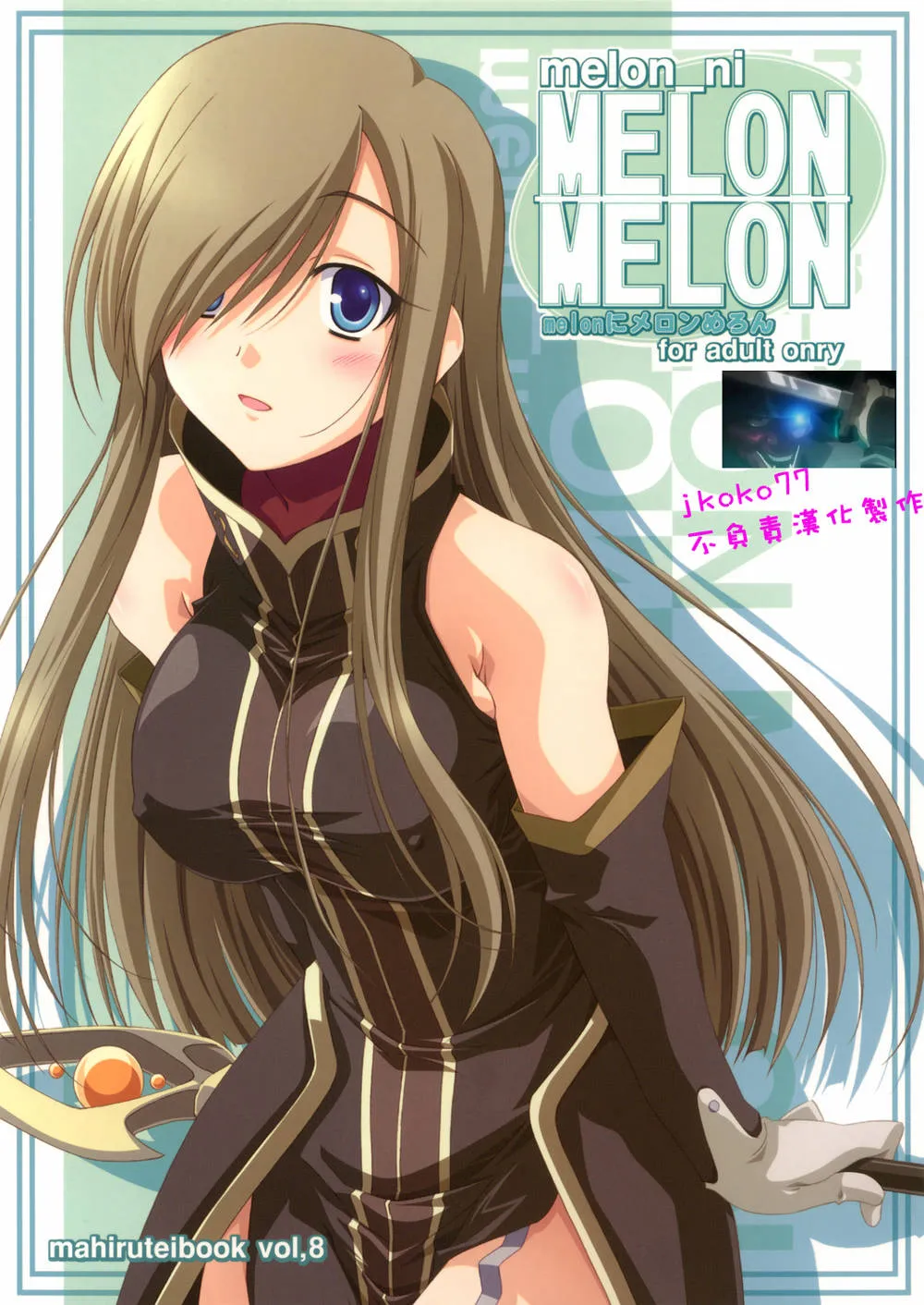 Tales Of The Abyss,Melon Ni Melon Melon [Chinese][第1页]