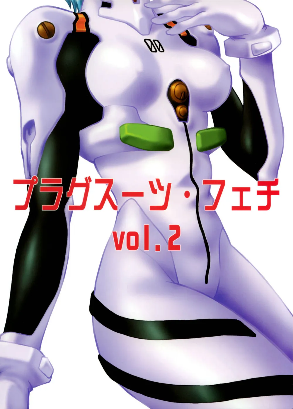 Neon Genesis Evangelion,Plug Suit Fetish Vol.2 [Japanese][第1页]