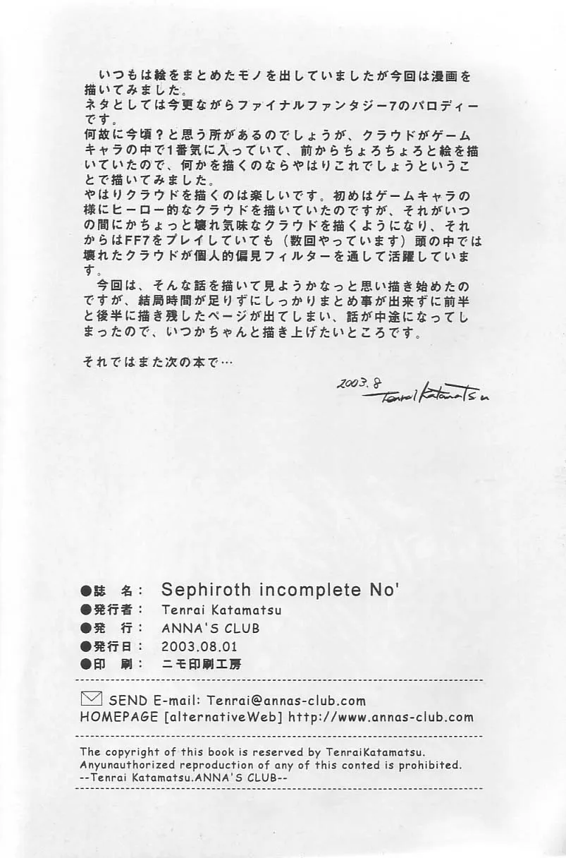 Final FantasyFinal Fantasy Vii,Sephiroth Incomplete No' [Japanese][第24页]