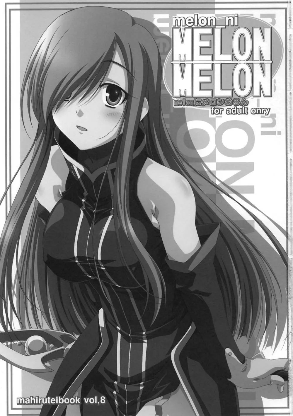 Tales Of The Abyss,Melon Ni Melon Melon [Chinese][第2页]