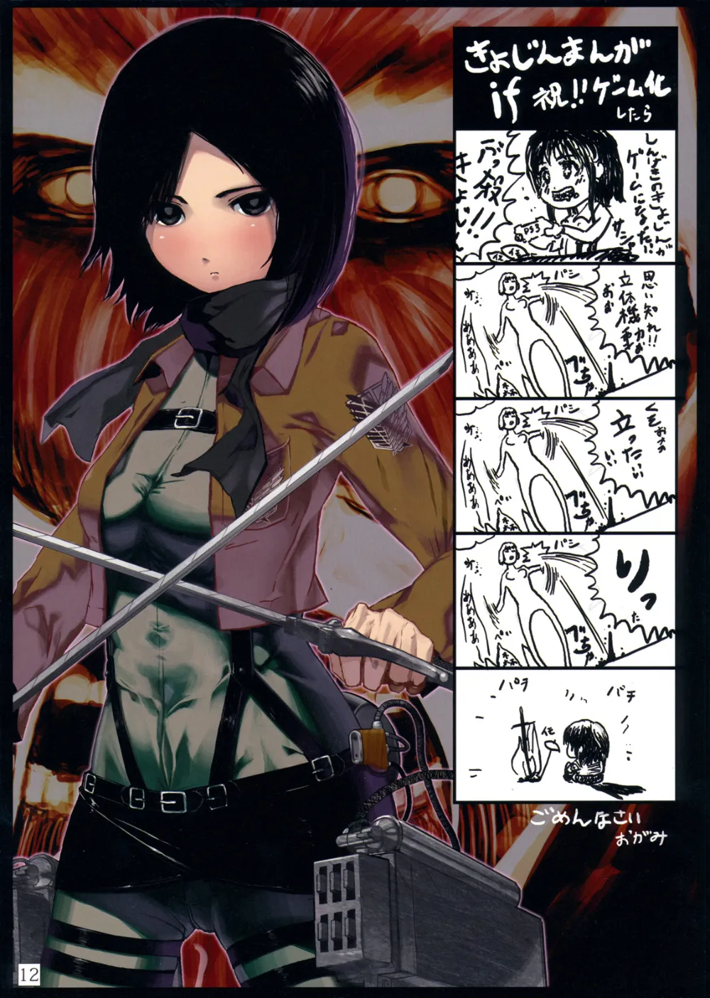 Shingeki No Kyojin,SHINNGEKI VOLUME.01 [Japanese][第11页]