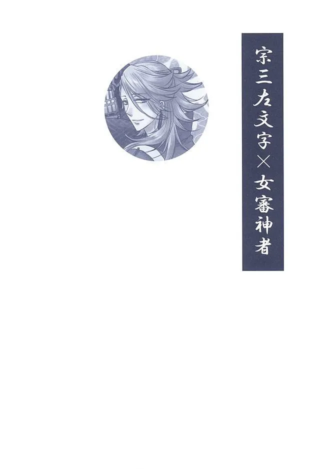 Touken Ranbu,乱れ刃 [Japanese][第14页]