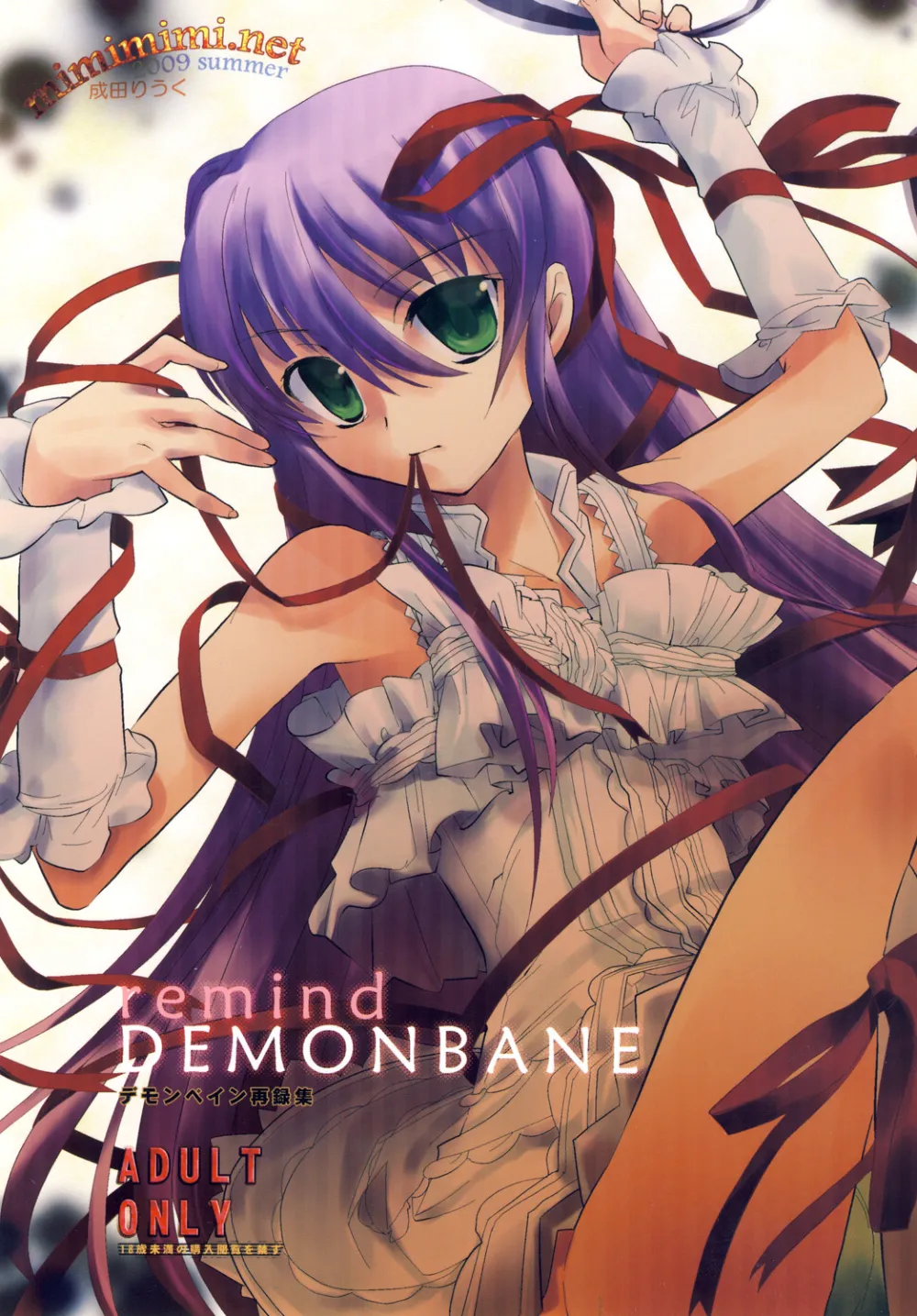 Demonbane,Remind DEMONBANE [Japanese][第1页]