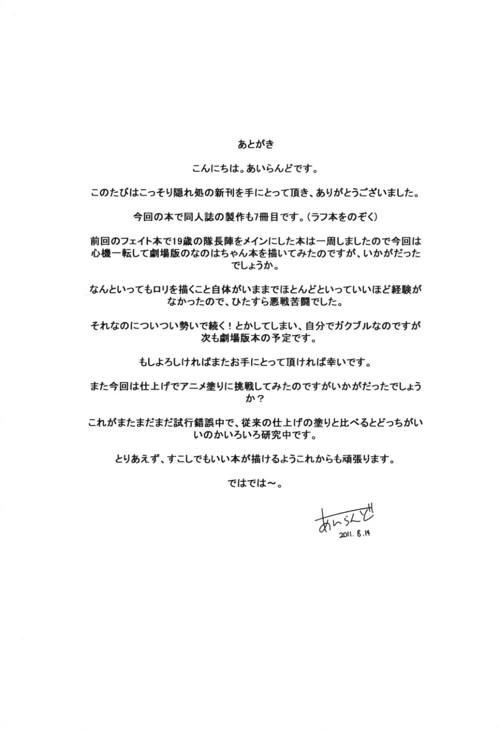 Mahou Shoujo Lyrical Nanoha,Nano Hana! Ver.Q [Japanese][第20页]