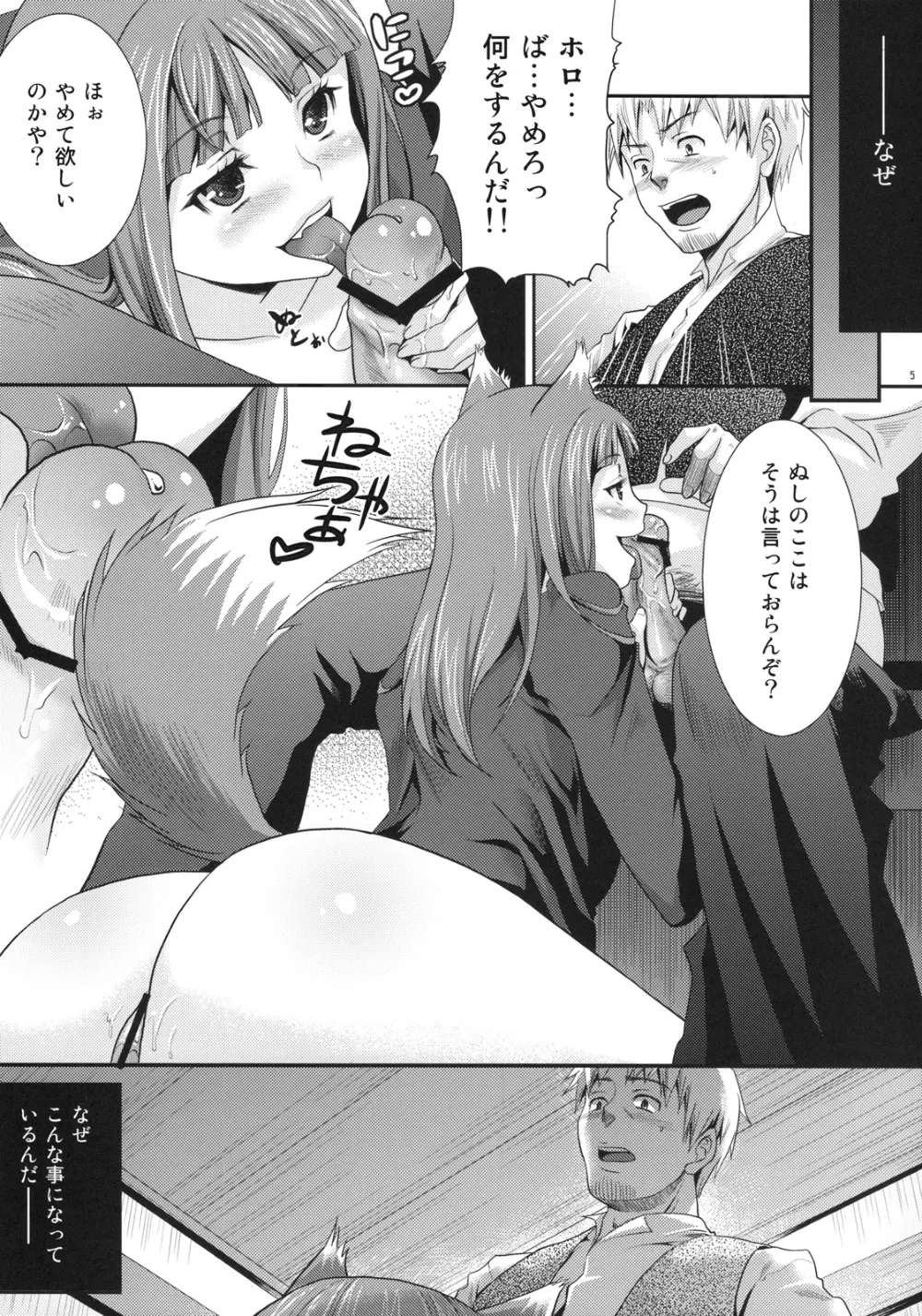 Spice And Wolf,Ookami To Mitsu Ringo [Japanese][第4页]
