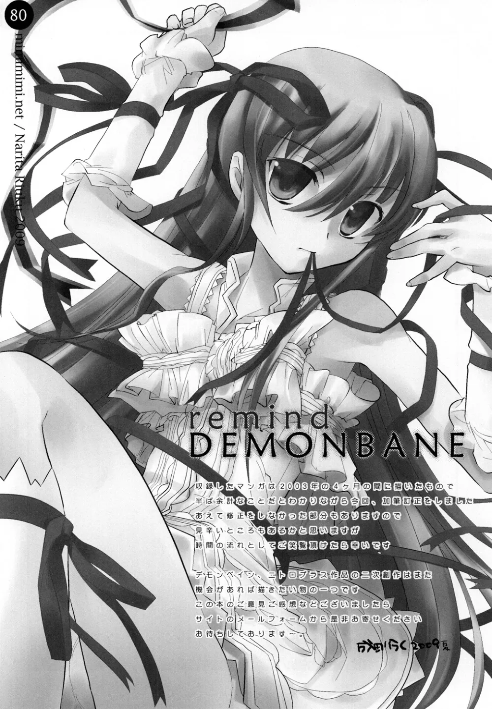 Demonbane,Remind DEMONBANE [Japanese][第80页]