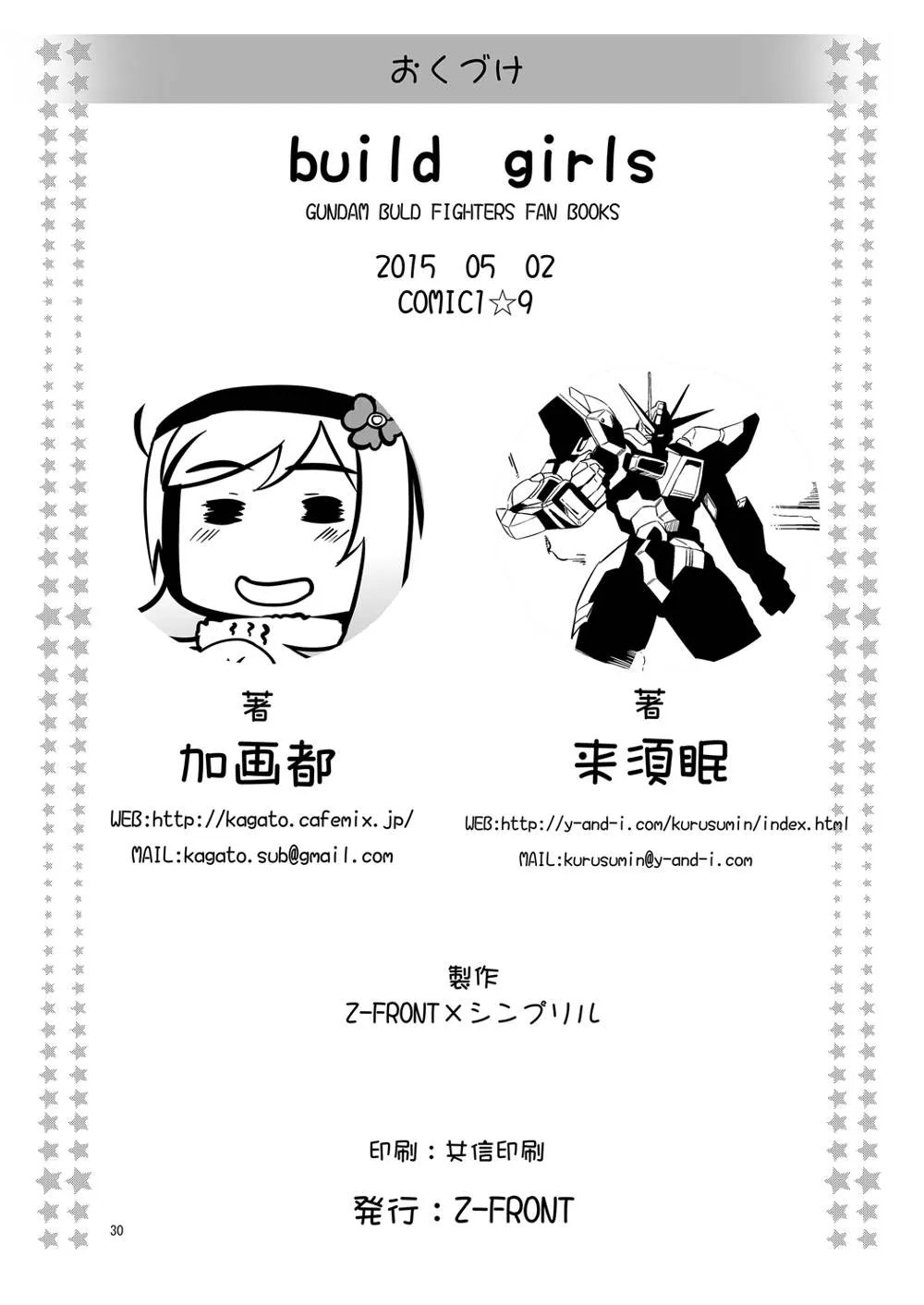 Gundam Build FightersGundam Build Fighters Try,Build Girls [Japanese][第29页]