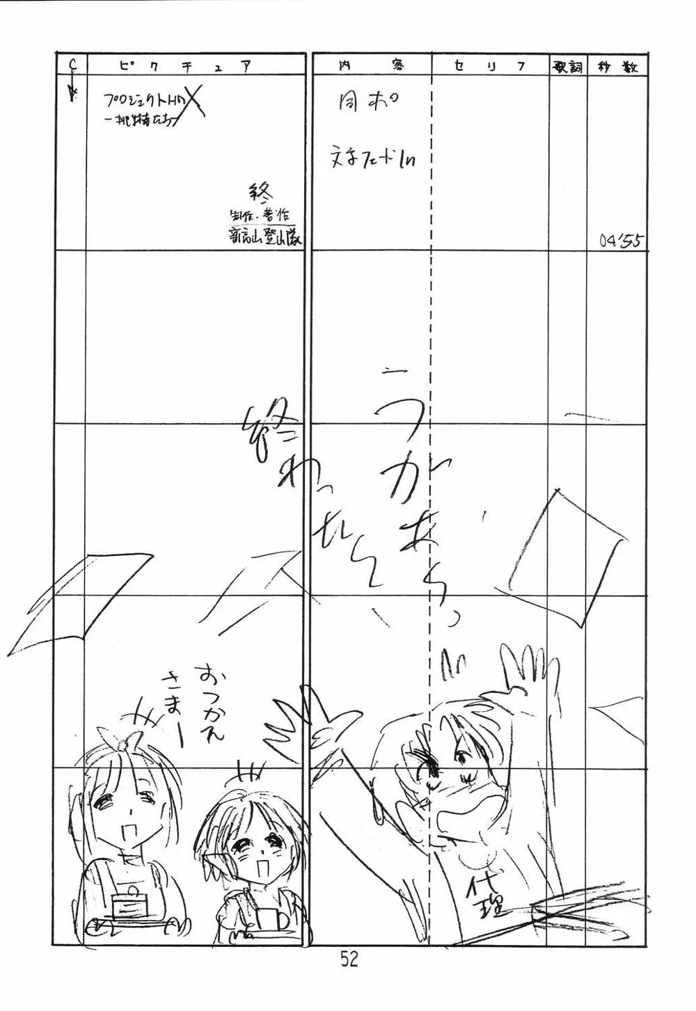 KizuatoMagical AntiqueTo Heart,Happa Tai 2 Revised Edition [Japanese][第51页]
