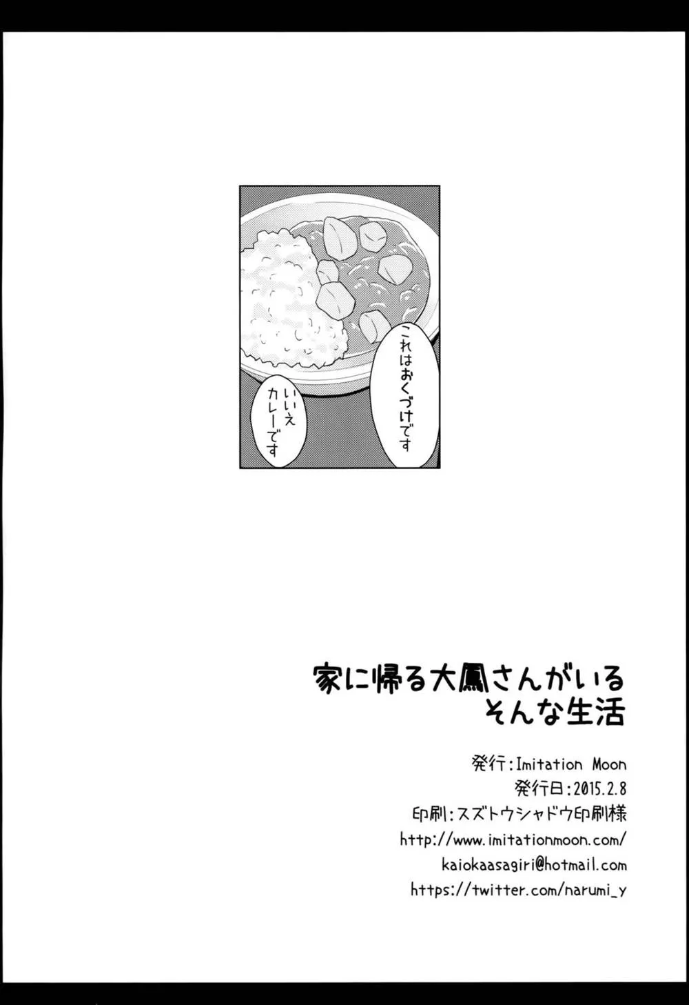 Kantai Collection,Ie Ni Kaeru To Taihou-san Ga Iru Sonna Seikatsu [Japanese][第21页]