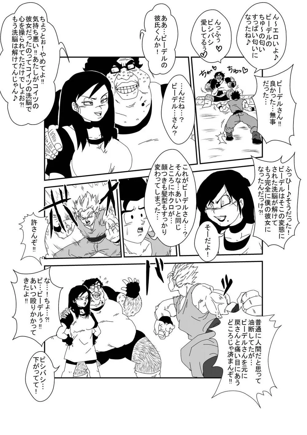 Dragon Ball Z,MindControllZ [Japanese][第34页]