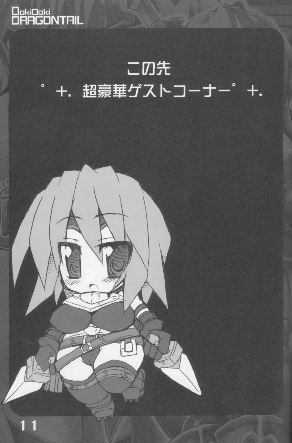 Fantasy Earth Zero,Dokidoki Dragon Tail! [Japanese][第10页]