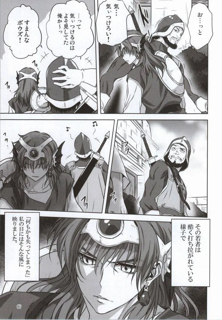 Dragon Quest Iv,Anata Ga Watashi No Yuusha-sama [Japanese][第3页]