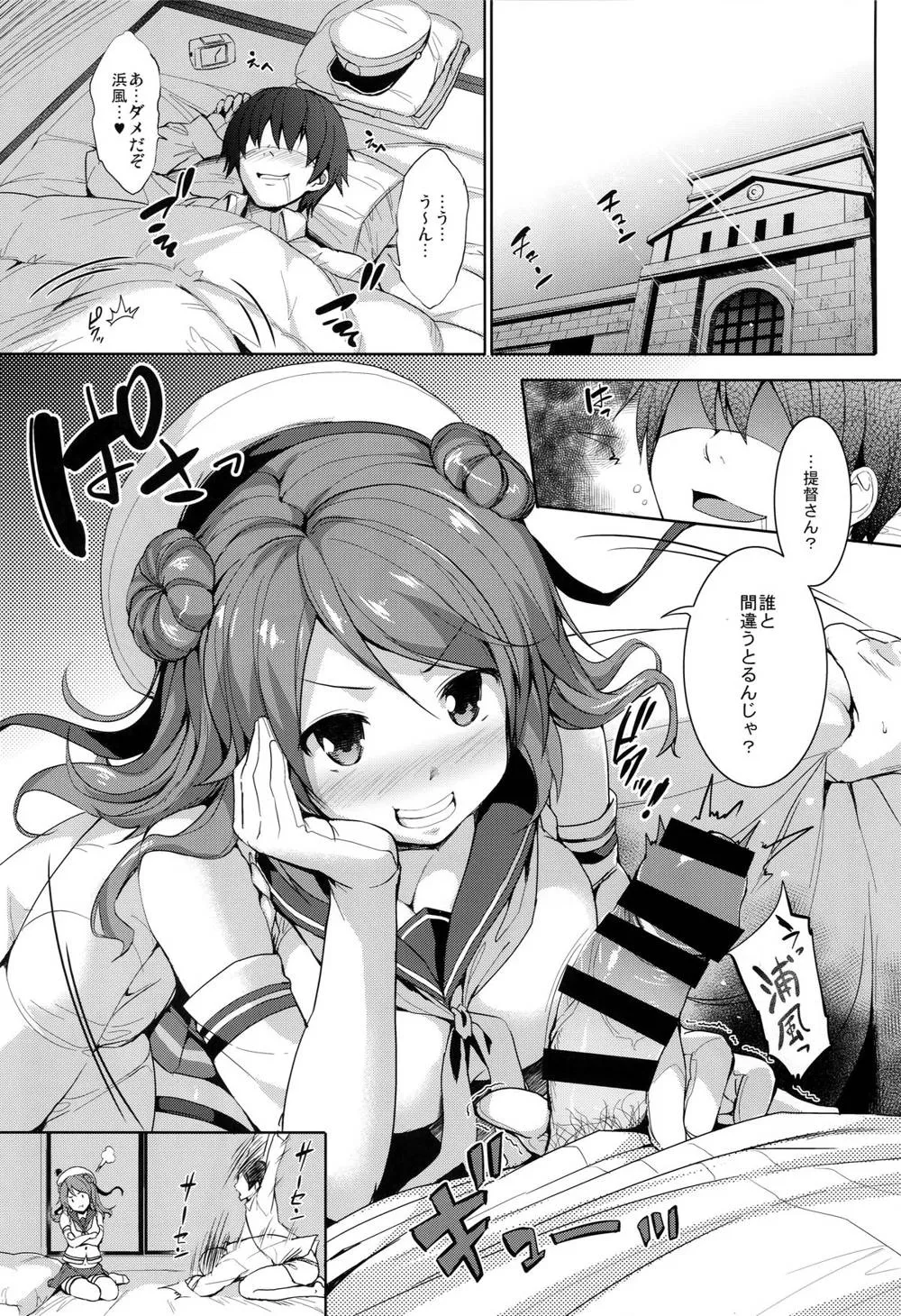 Kantai Collection,Urapai [Japanese][第2页]