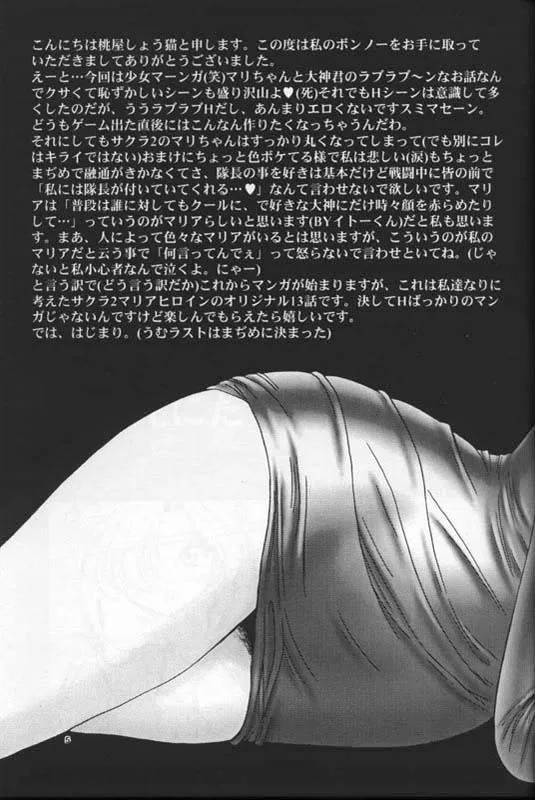 Sakura Taisen,Maria 2 [English][第4页]
