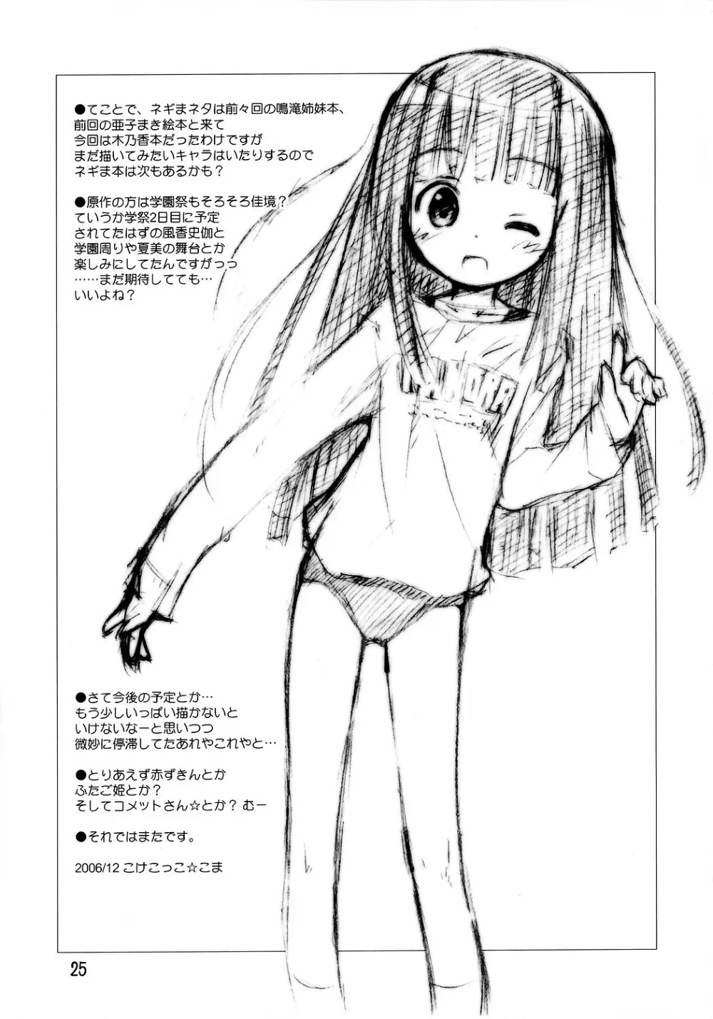 Mahou Sensei Negima,Ho-kago Wa Healing! [Japanese][第24页]