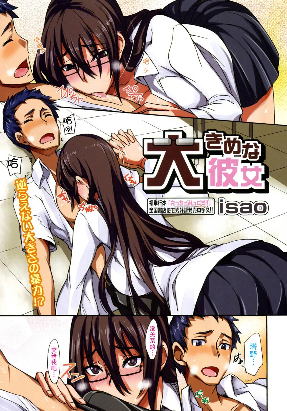 Original,Ookime Na Kanojo Ch. 1-2 [Chinese][第1页]