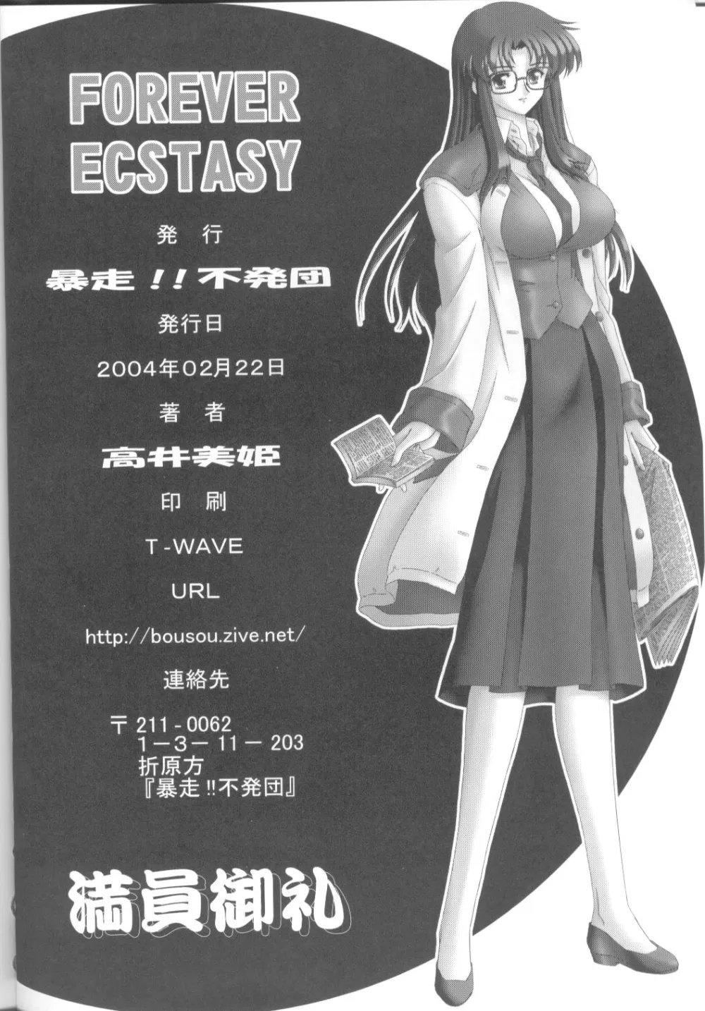 Read Or Die,Forever Ecstacy [Japanese][第32页]