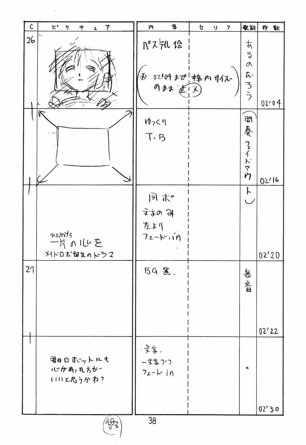 KizuatoMagical AntiqueTo Heart,Happa Tai 2 Revised Edition [Japanese][第37页]