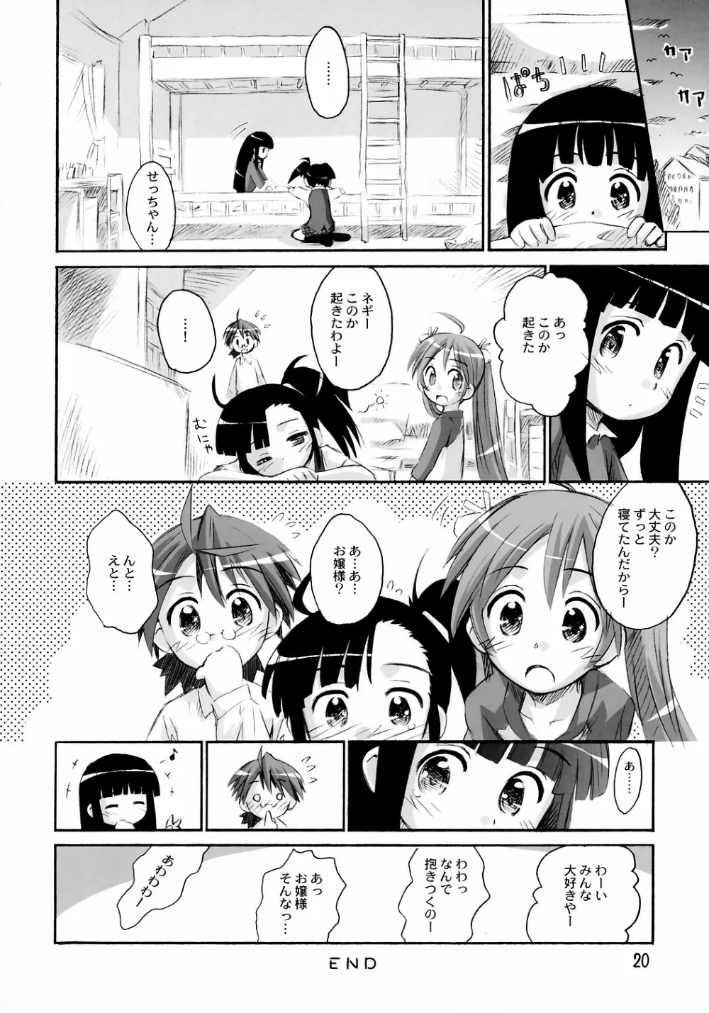 Mahou Sensei Negima,Ho-kago Wa Healing! [Japanese][第19页]