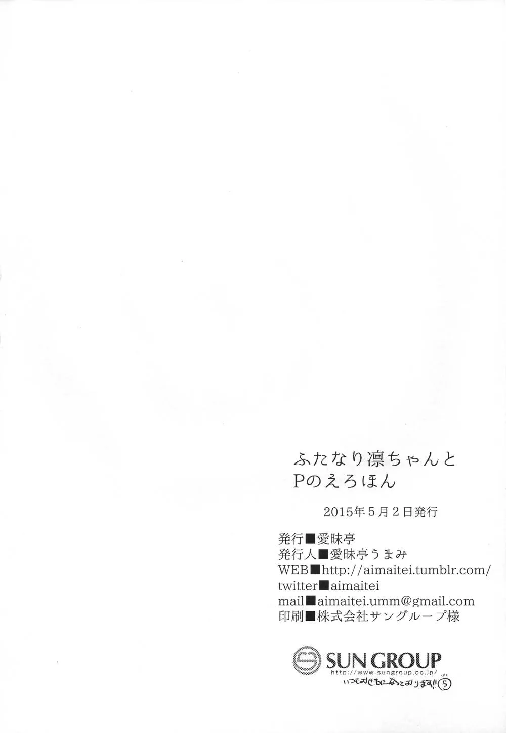 The Idolmaster,Futanari Rin-chan To P No Ero Hon [English][第25页]