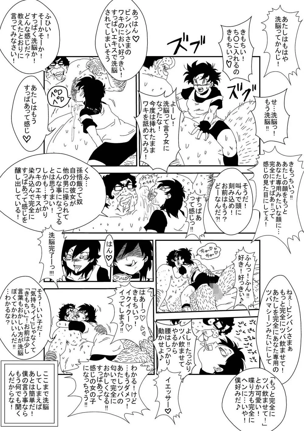 Dragon Ball Z,MindControllZ [Japanese][第22页]