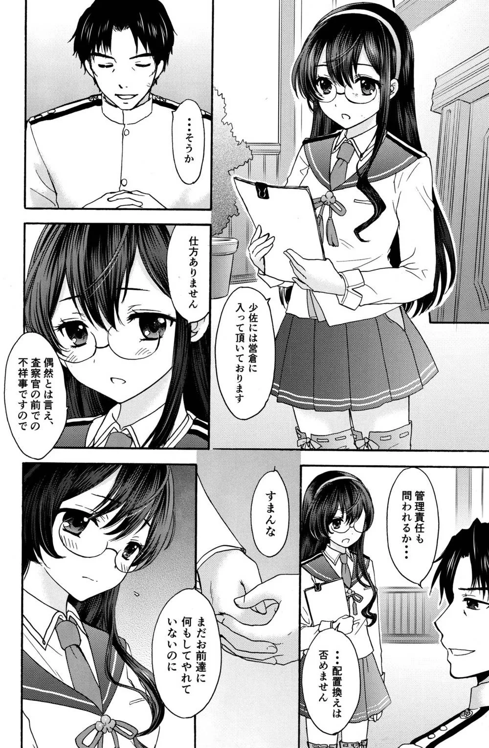 Kantai Collection,Kyouou Fujin 2 [Japanese][第5页]